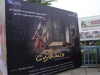 Thenkoodu  Audio Launch In Kamala